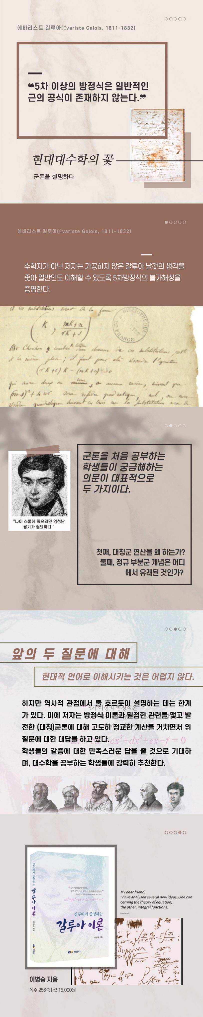 갈루아가 증명하는 갈루아 이론 | 이병승 - 교보문고
