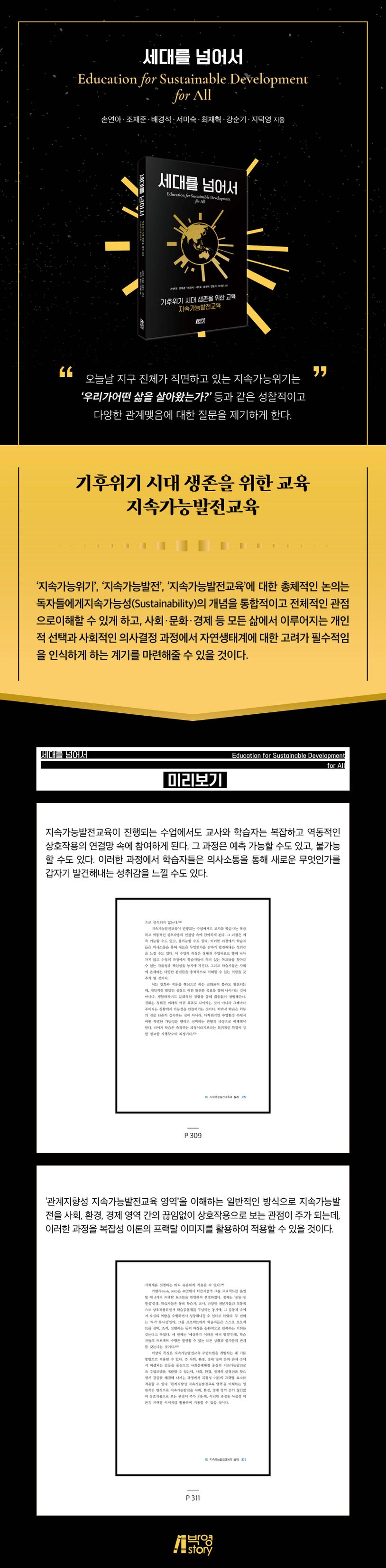 세대를 넘어서 | 손연아 - 교보문고