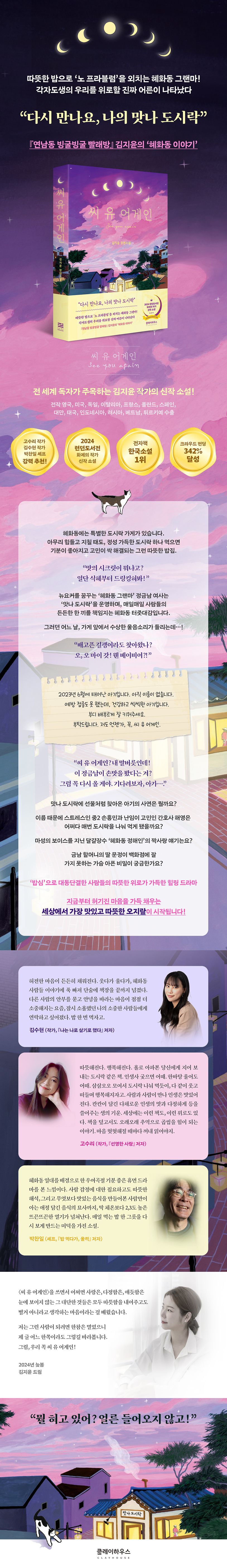씨 유 어게인 상세 이미지