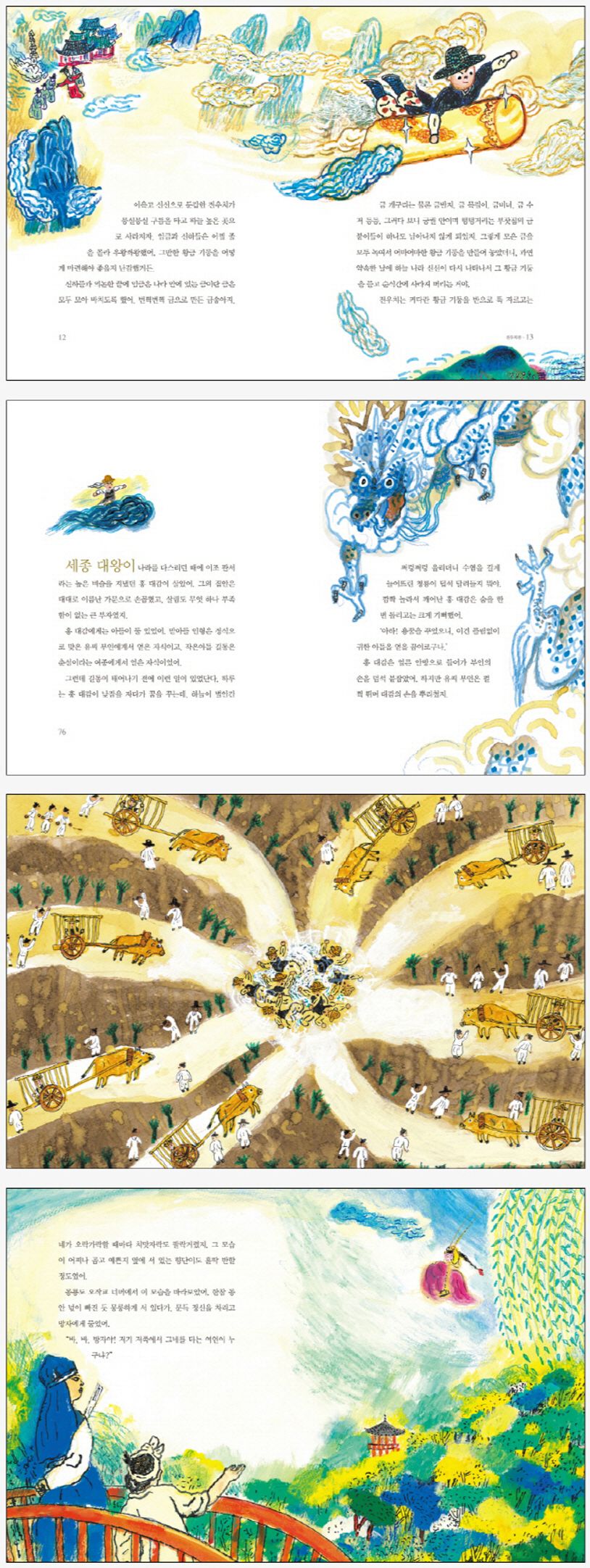 동에번쩍 홍길동 사방팔방 전우치 상세 이미지