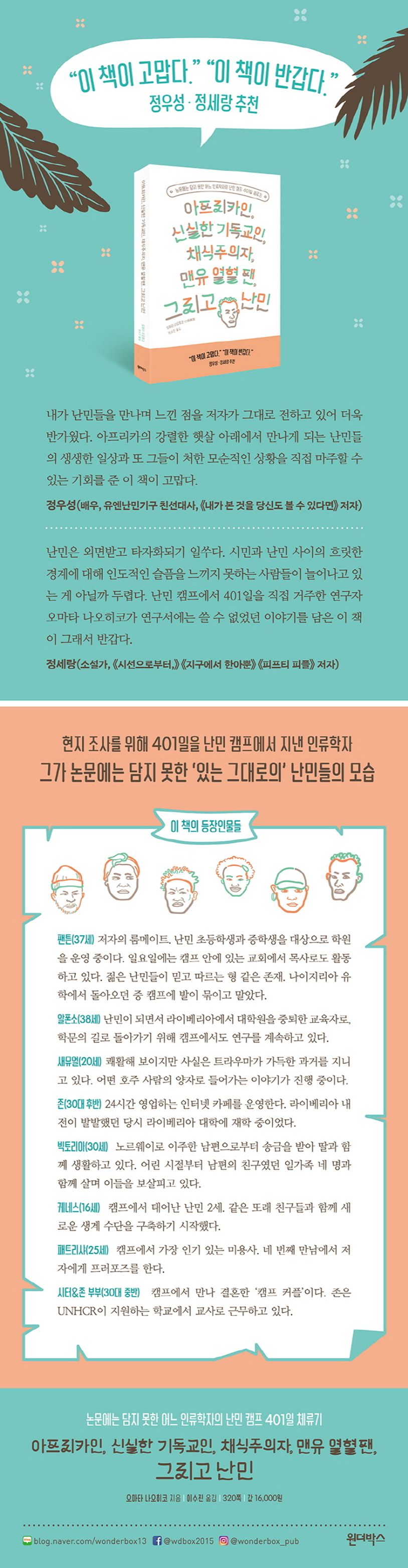아프리카인, 신실한 기독교인, 채식주의자, 맨유 열혈 팬, 그리고 난민 상세 이미지