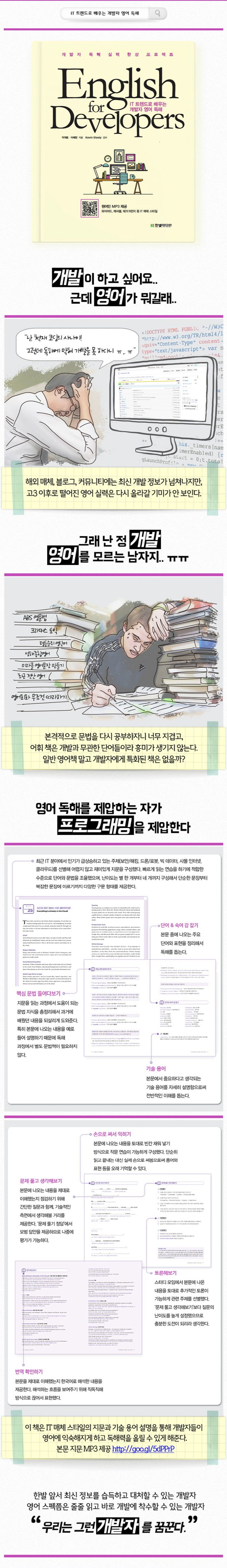 English for Developers: IT 트렌드로 배우는 개발자 영어 독해 | 박재호 - 교보문고
