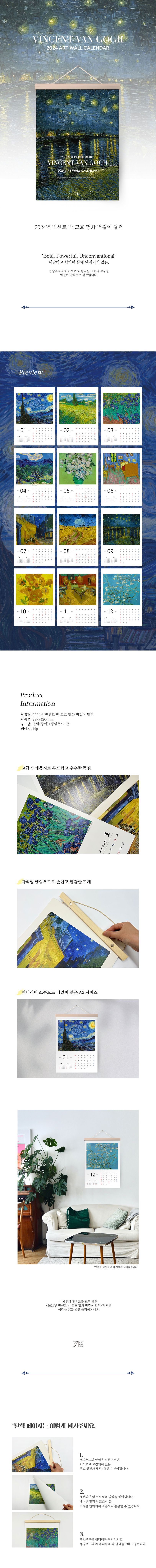빈센트 반 고흐 명화 벽걸이 달력(2024)(행잉우드포함) 상세 이미지