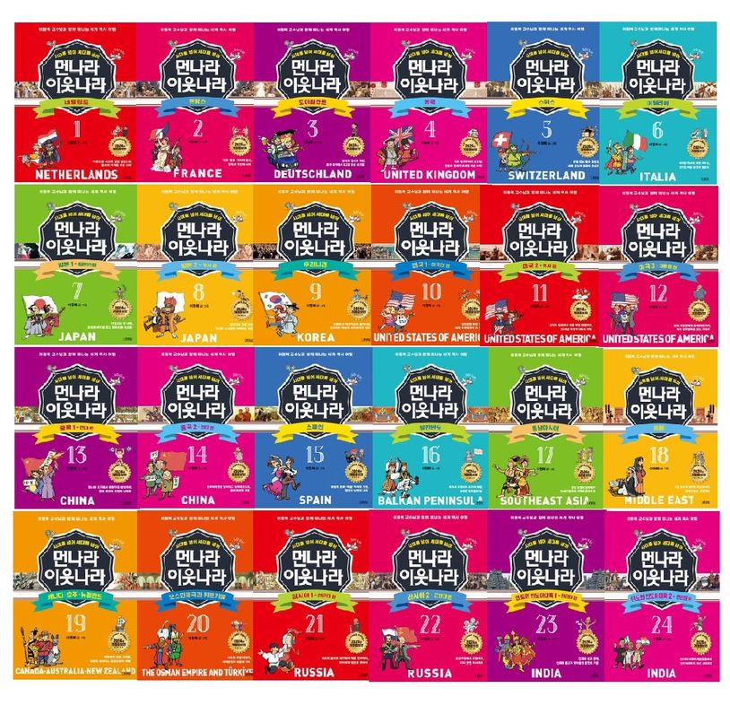 시대를 넘어 세대를 넘어 먼나라 이웃나라 1-24권 세트 (전24권) 상세 이미지