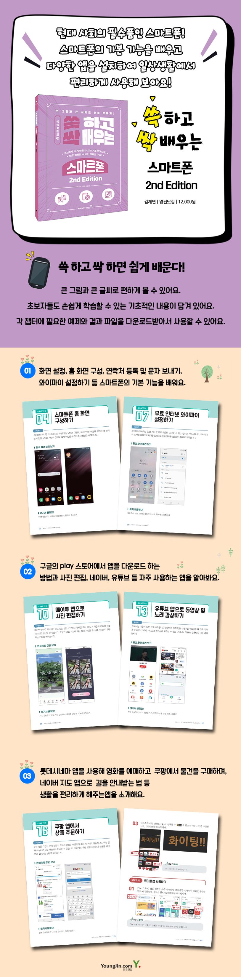 쓱 하고 싹 배우는 스마트폰 상세 이미지