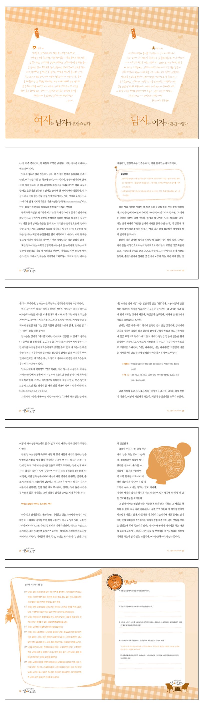 아담과 하와의 연애 뇌구조 | 채드 이스텀 - 교보문고