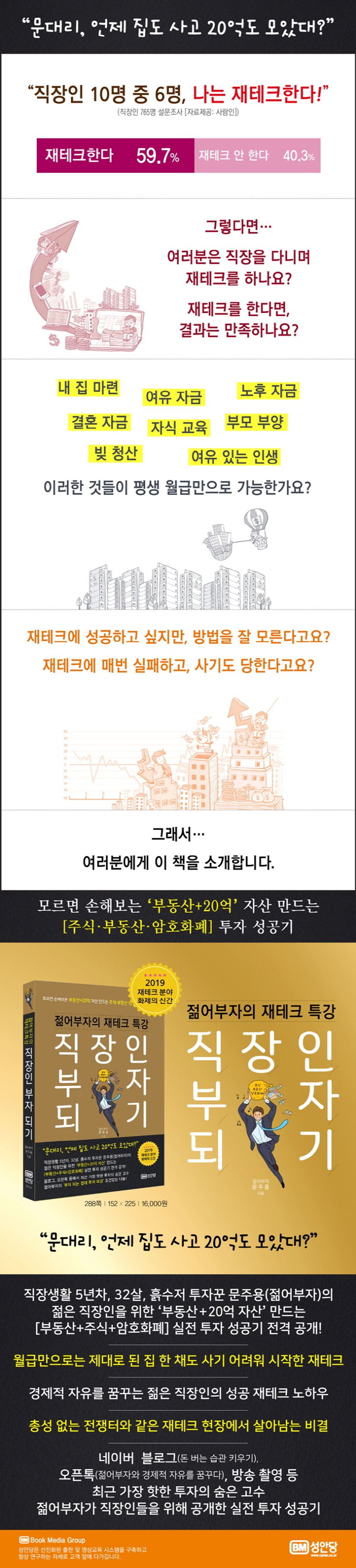 직장인 부자 되기 | 문주용 - 교보문고