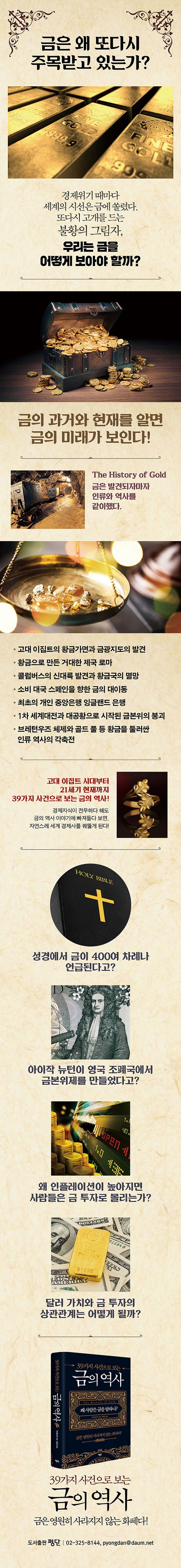 39가지 사건으로 보는 금의 역사 | 루안총샤오 - 교보문고