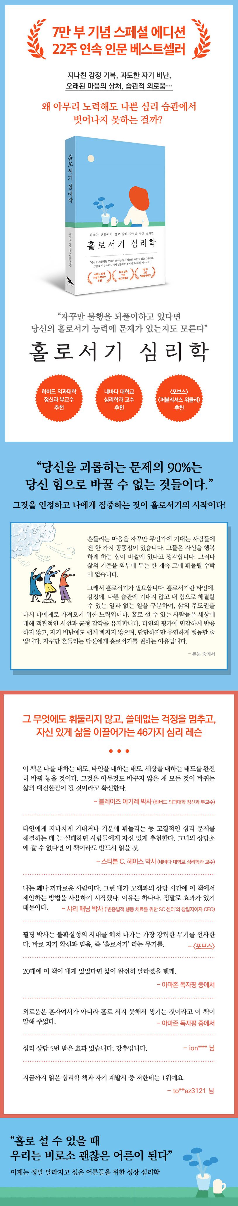 홀로서기 심리학(7만 부 기념 스페셜 에디션) 상세 이미지