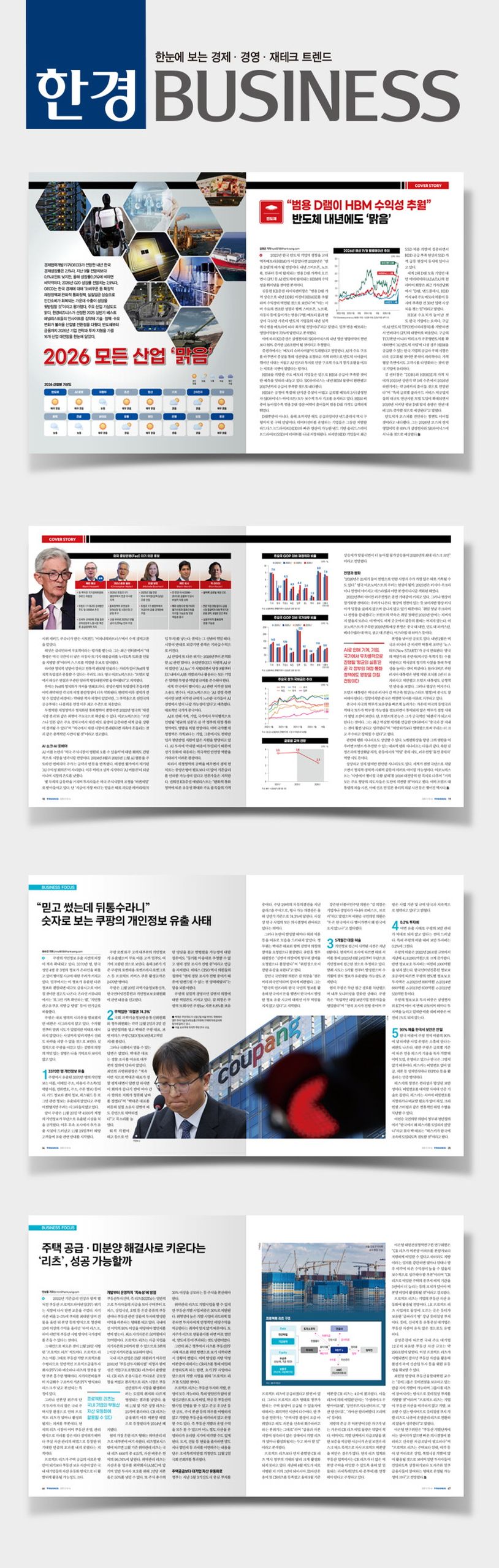 한경비즈니스(주간)(2025년 1567호) | 한국경제매거진 - 교보문고