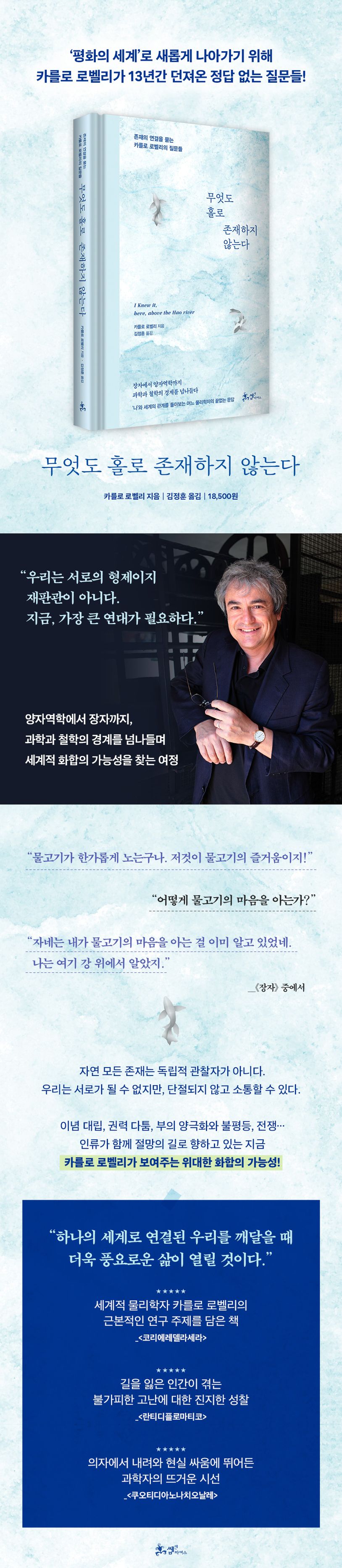 무엇도 홀로 존재하지 않는다 상세 이미지