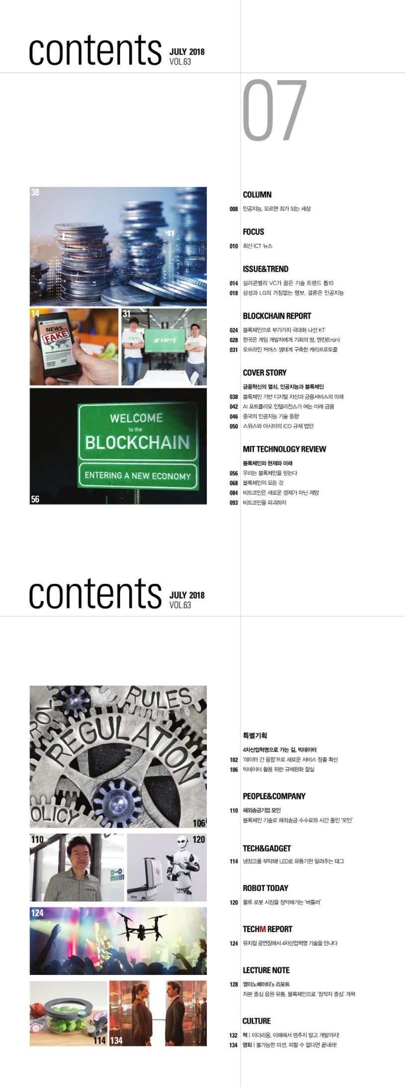 테크엠(TECH M)(2018년 7월호) | 테크M(테크엠) 편집부 - 교보문고