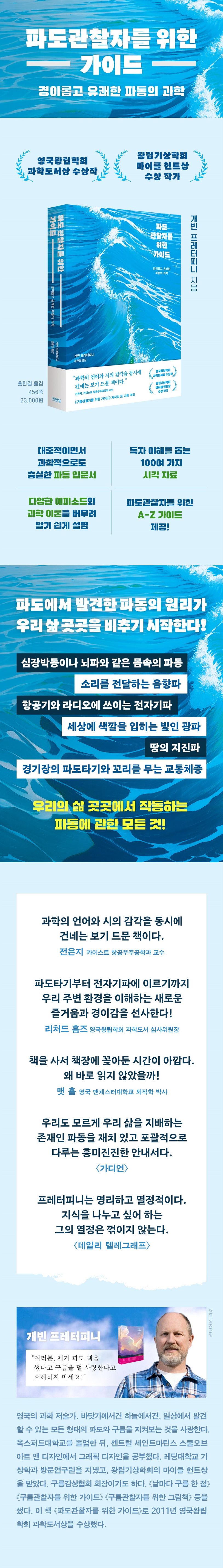 파도관찰자를 위한 가이드 상세 이미지