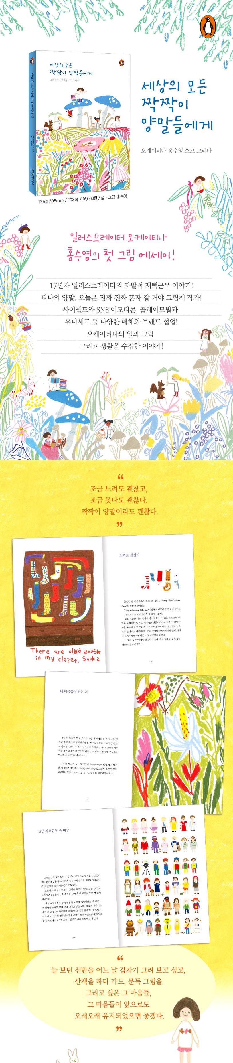 세상의 모든 짝짝이 양말들에게 상세 이미지
