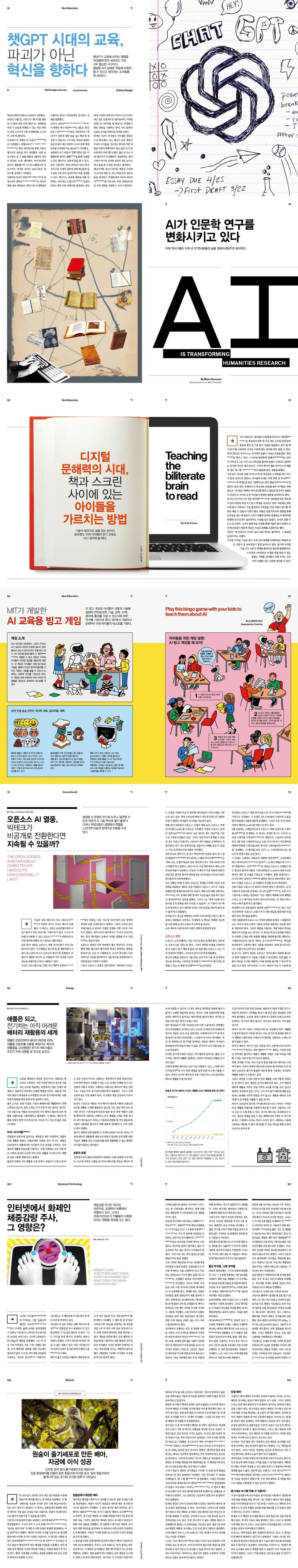 MIT 테크놀로지 리뷰 코리아 Vol 9(2023년 78월호) | 디엠케이글로벌 편집부 - 교보문고