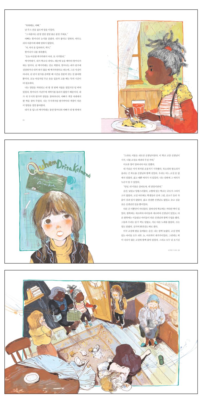 내 짝꿍 드리타 | 제니 롬바드 - 교보문고