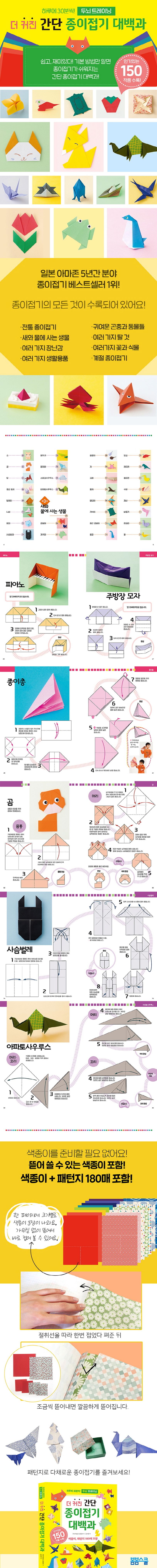 더 커진 간단 종이접기 대백과 상세 이미지