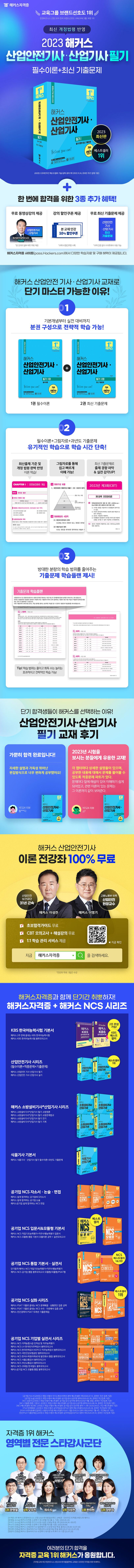 2023 해커스 산업안전기사 산업기사 필기: 필수이론+최신 기출문제 상세 이미지