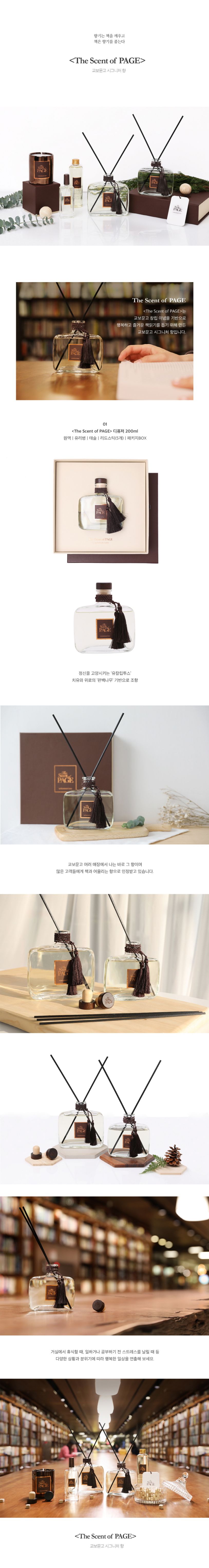 The Scent of PAGE : 디퓨저 200ml 상세 이미지