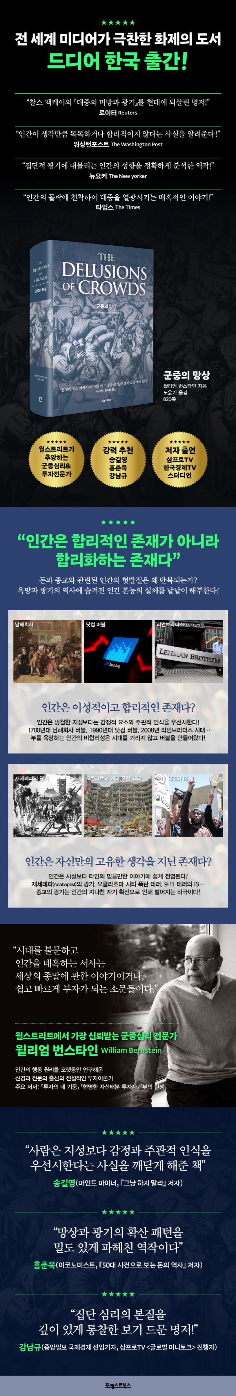 군중의 망상 상세 이미지