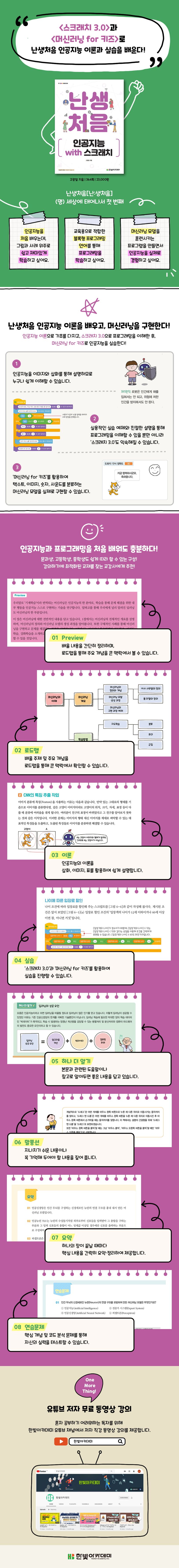 난생처음 인공지능 with 스크래치 상세 이미지