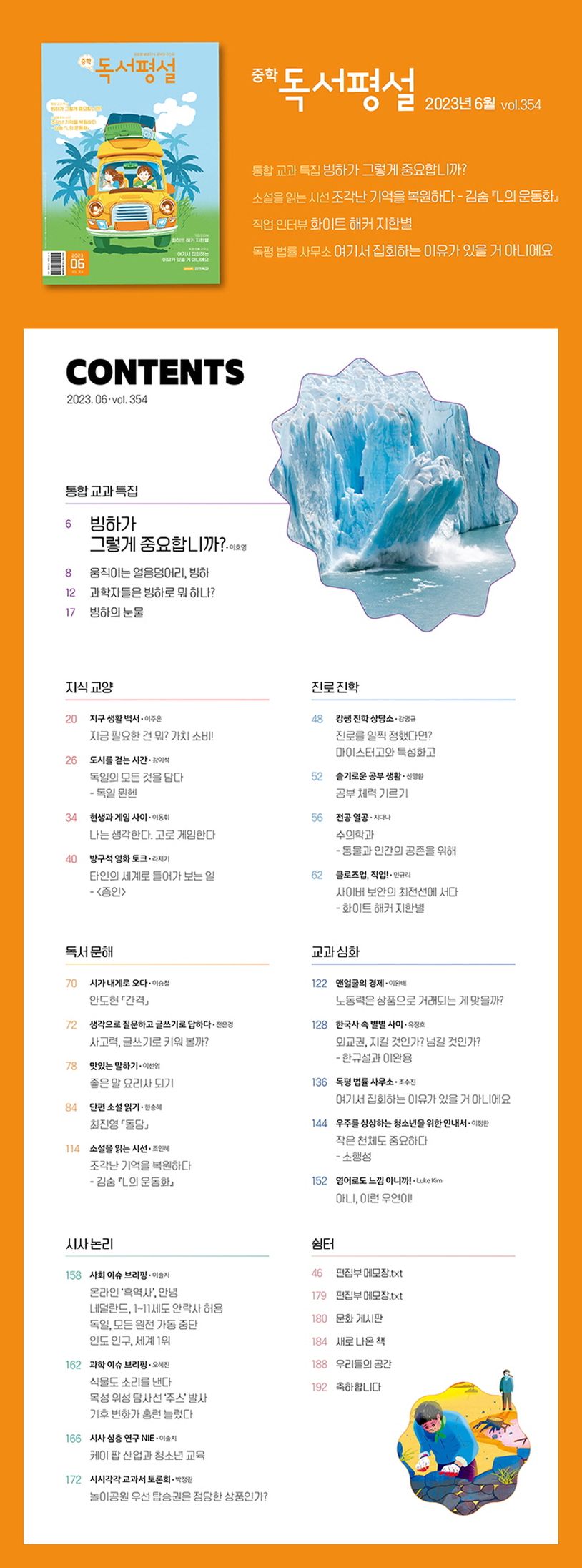 중학독서평설(2023년 6월호) | 지학사 편집부 - 교보문고