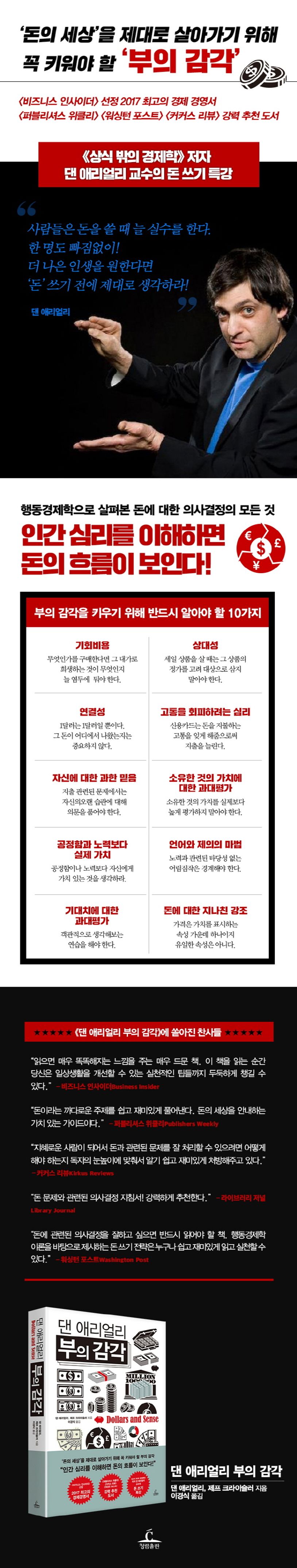 댄 애리얼리 부의 감각 상세 이미지