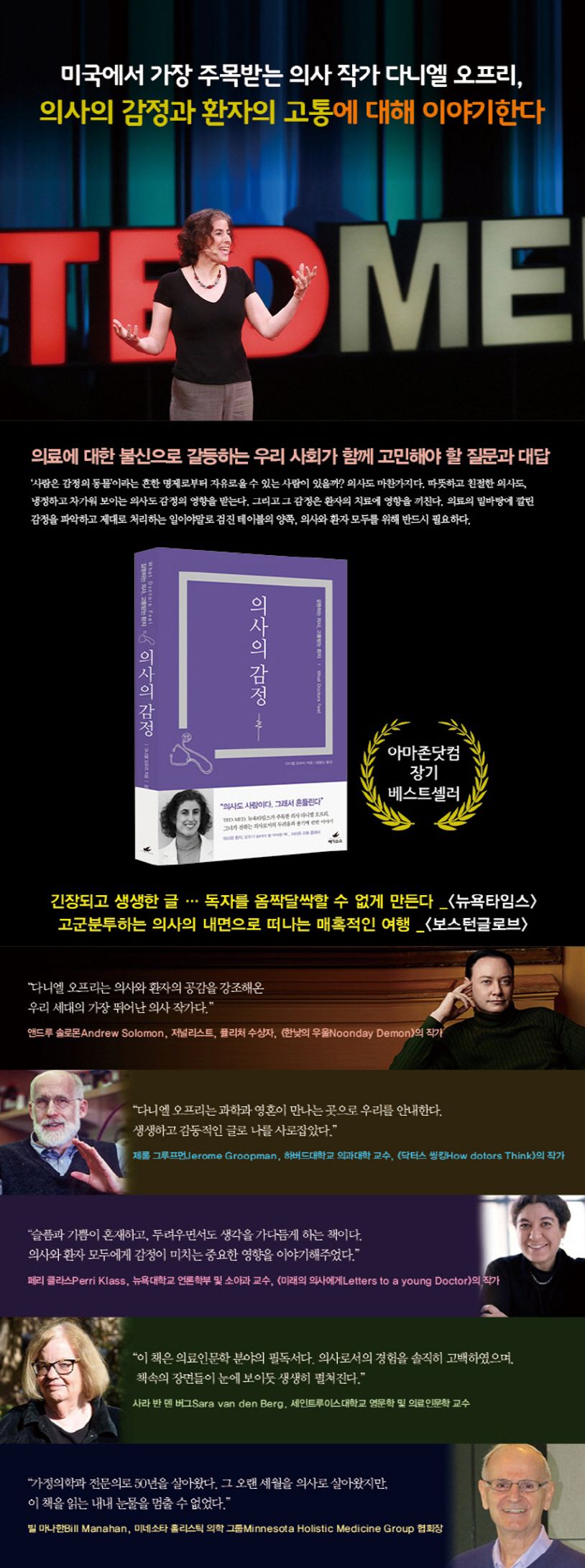 의사의 감정 상세 이미지