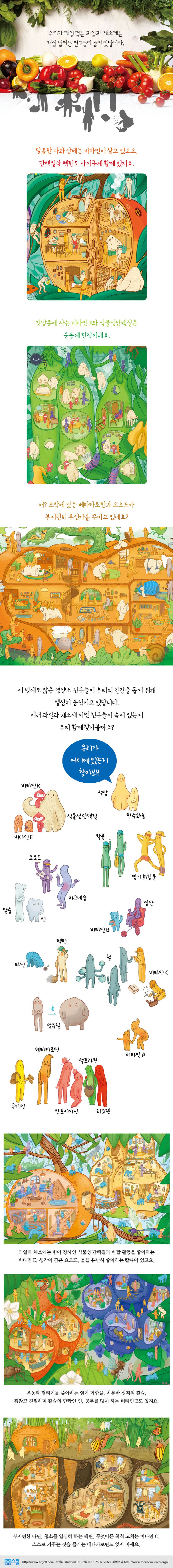 과일과 채소에는 어떤 친구들이 살고 있을까? 상세 이미지