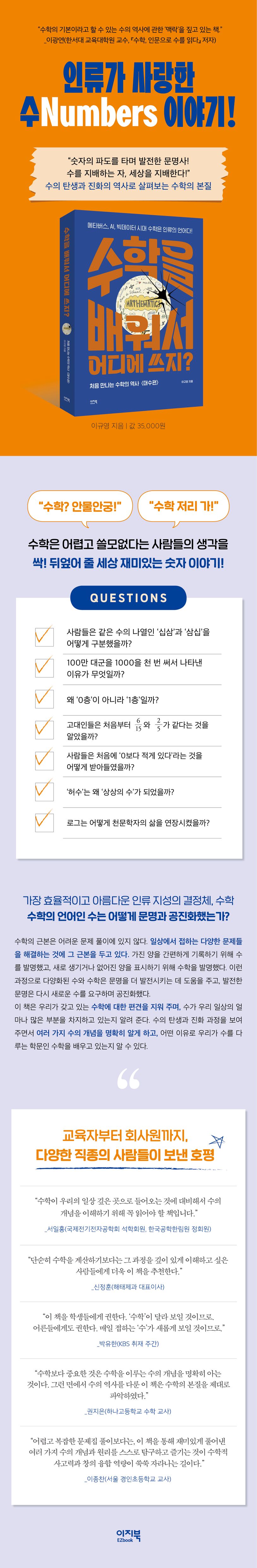 수학을 배워서 어디에 쓰지? | 이규영 - 교보문고