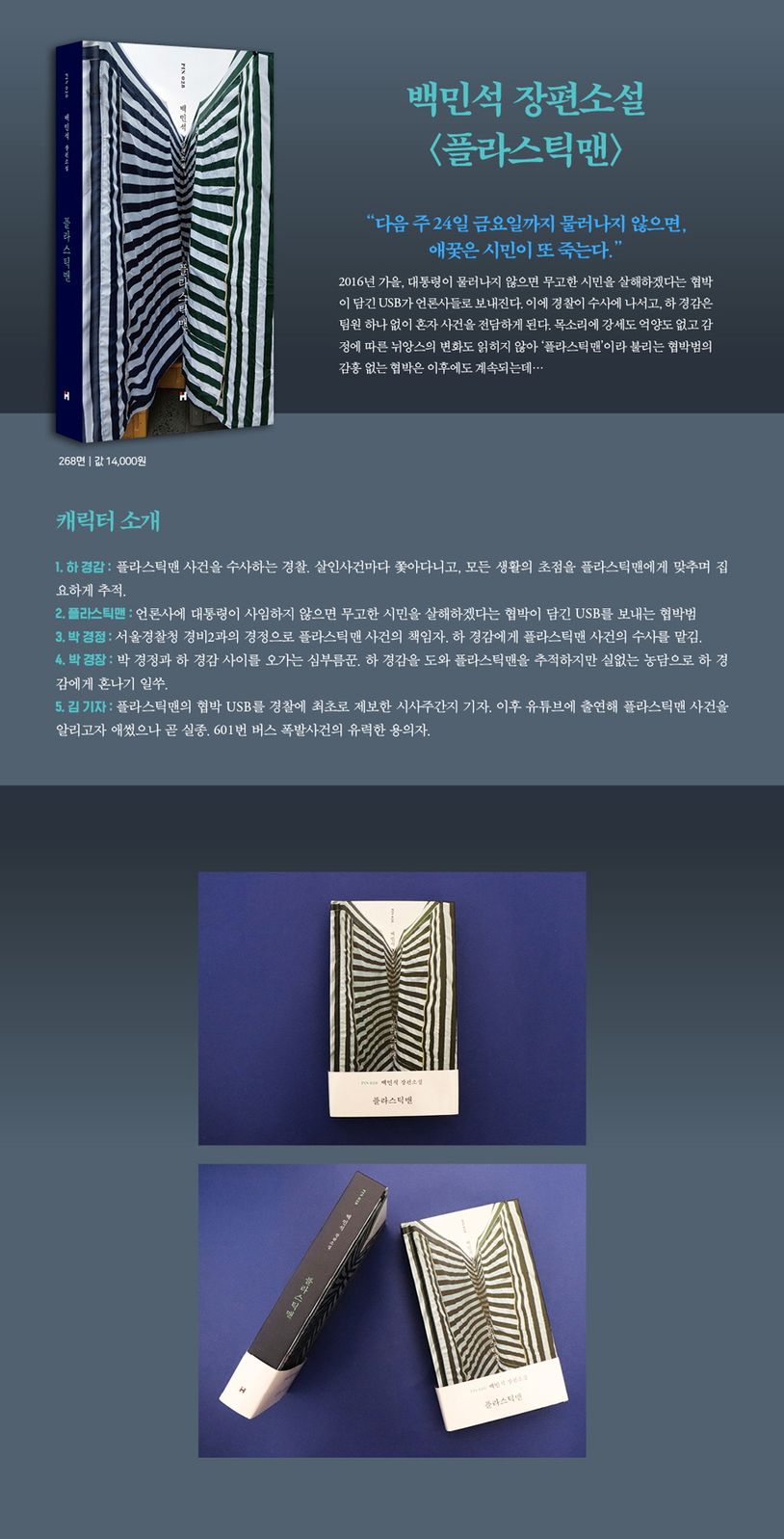 플라스틱맨 상세 이미지