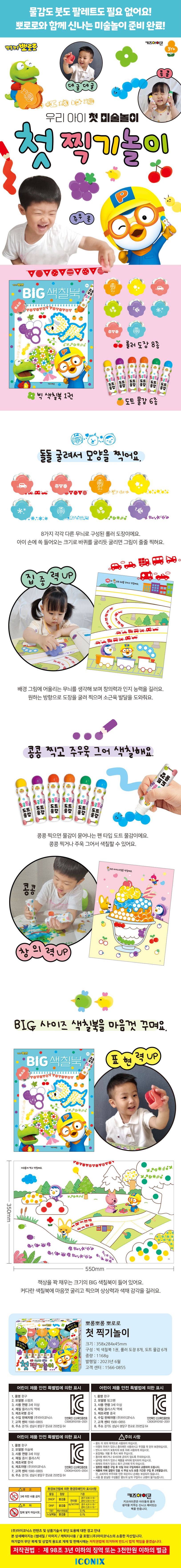 뽀로로 첫 찍기 놀이 상세 이미지