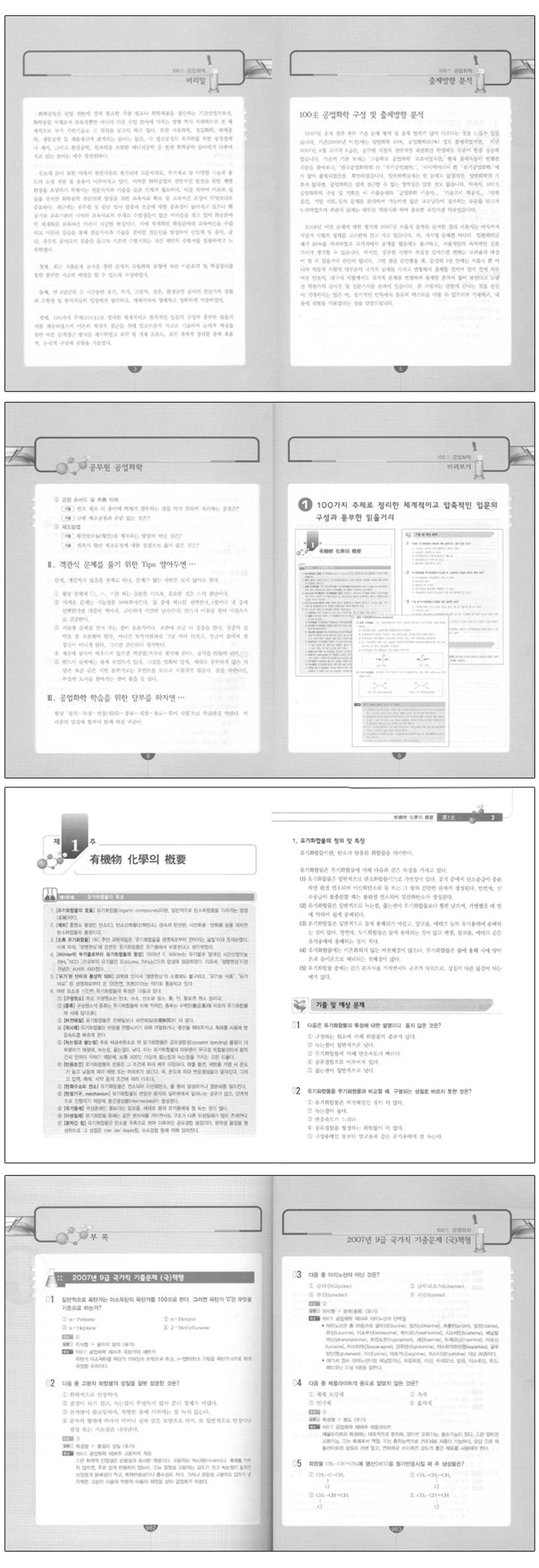 100주 공업화학 이인복 교보문고 