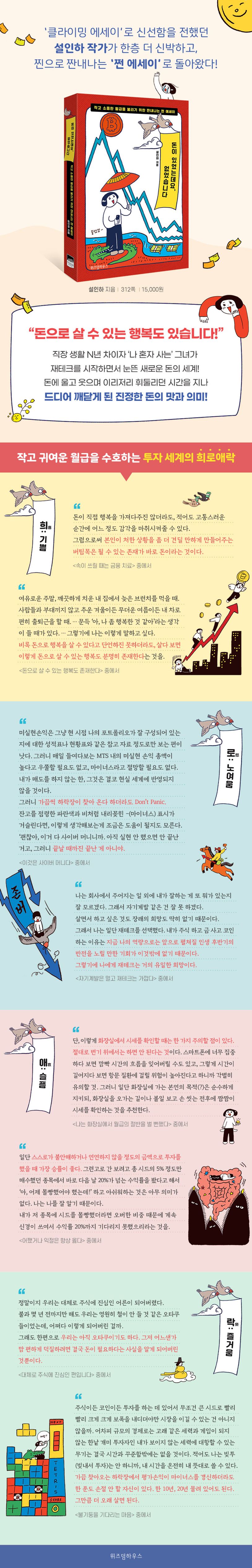 돈이 있었는데요, 없었습니다 | 설인하 - 교보문고