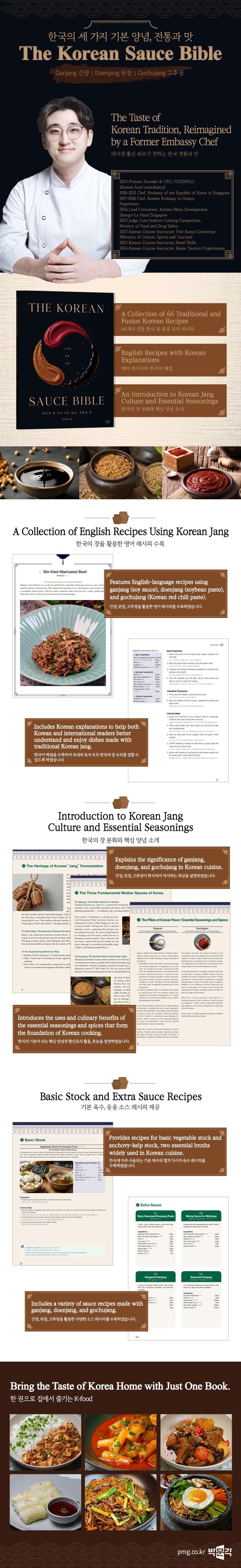 The Korean Sauce Bible - Detail 1