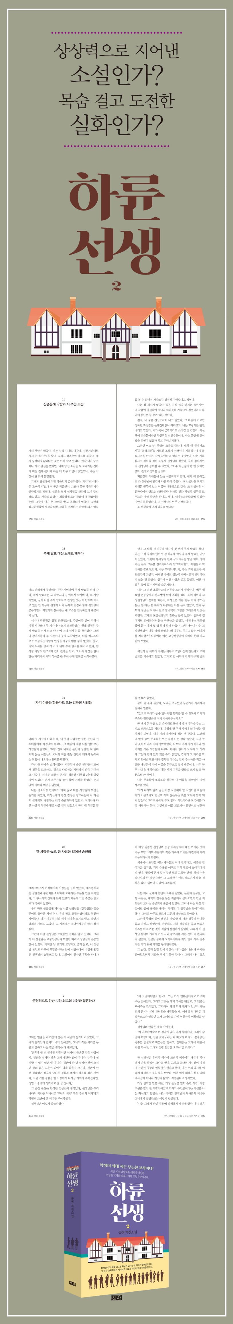 하륜 선생 2 | 송현 - 교보문고