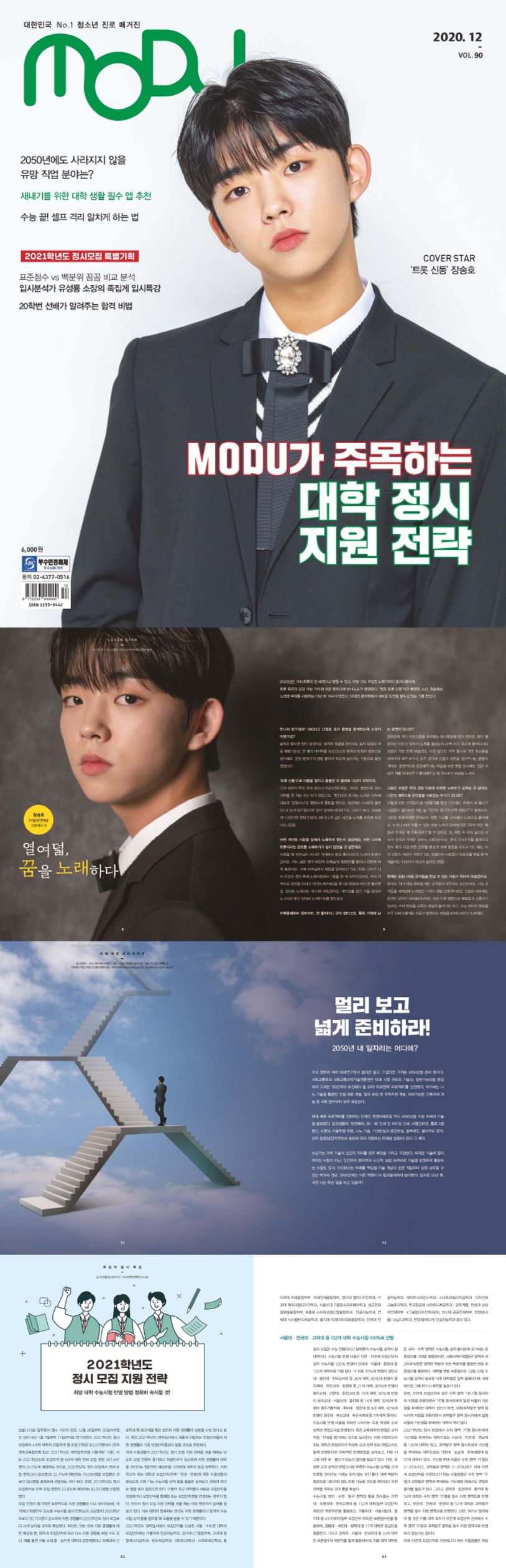 모두(MODU)(2020년12월호) | 모두 편집부 - 교보문고