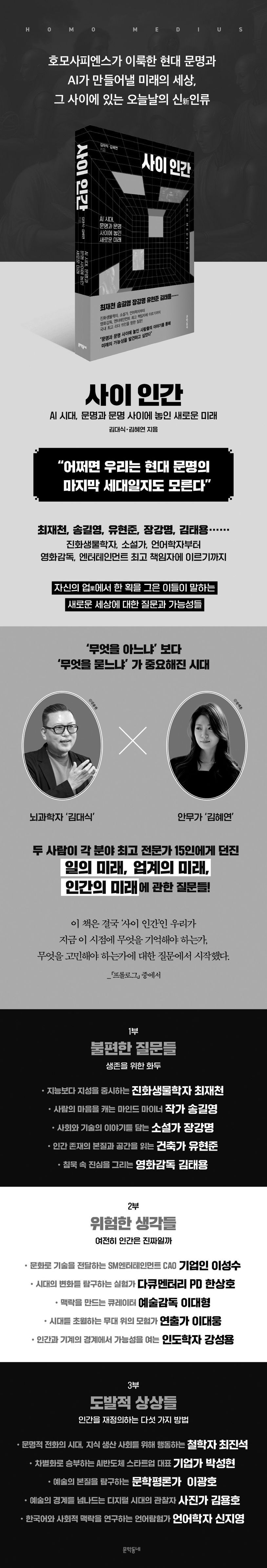 사이 인간 상세 이미지