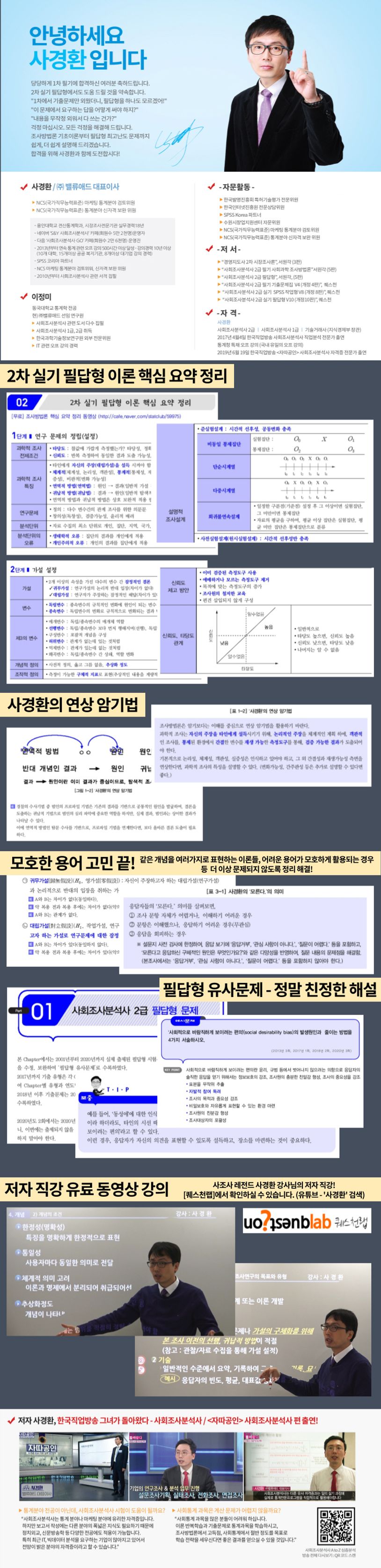 2023 사회조사분석사 필답형 V11 2급 2차 실기 상세 이미지