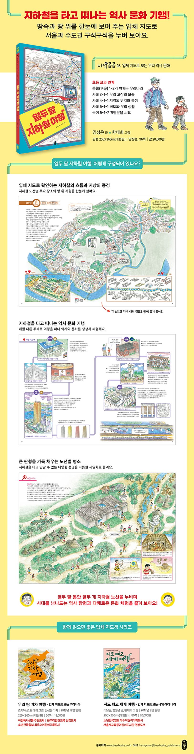 열두 달 지하철 여행 상세 이미지