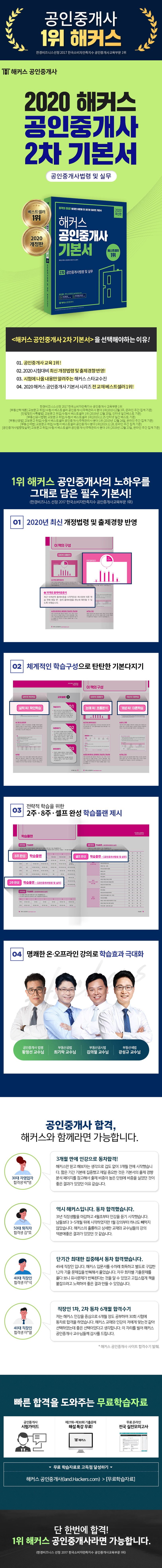 공인중개사법령 및 실무 기본서(공인중개사 2차)(2020) 상세 이미지