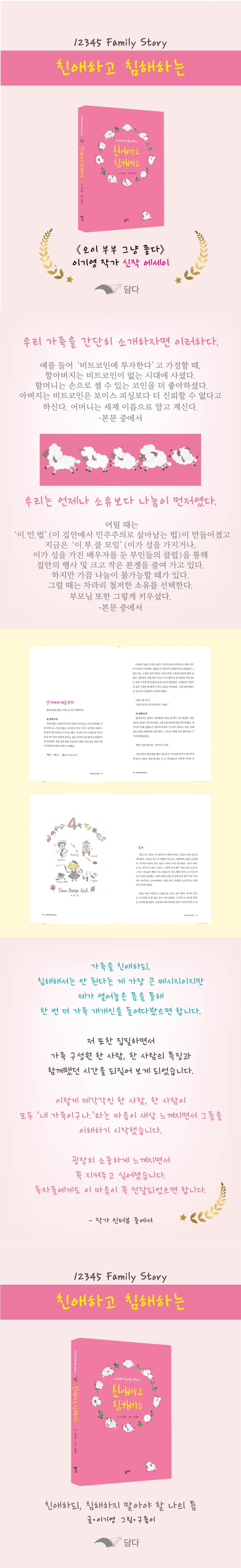 친애하고 침해하는 | 이기영 - 교보문고