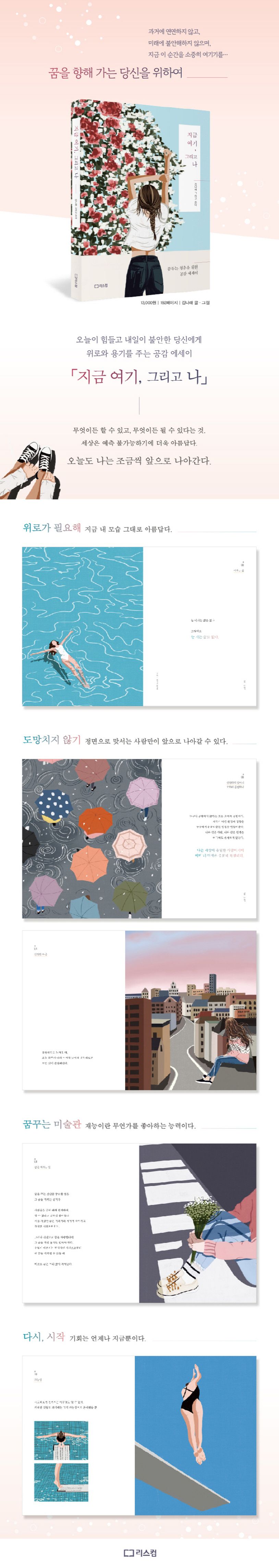 지금 여기, 그리고 나 | 김나래 - 교보문고