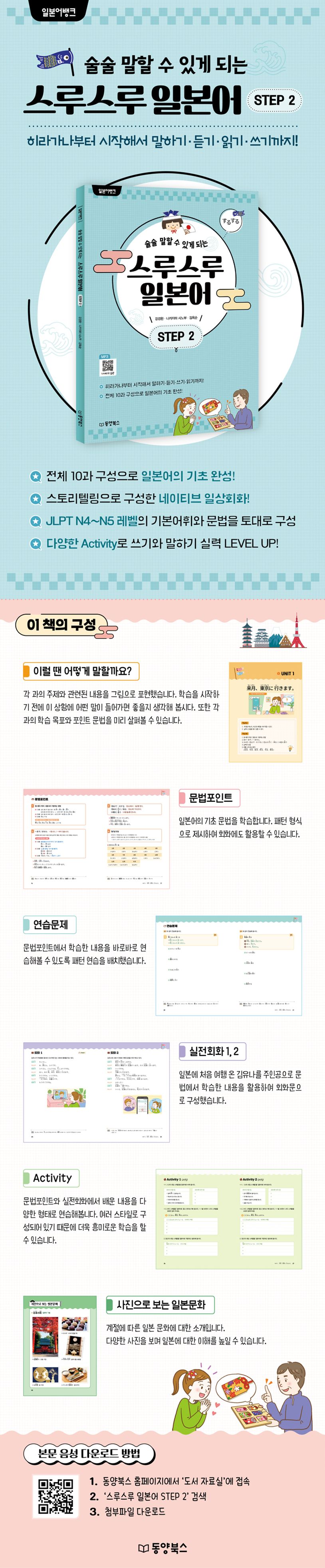 일본어뱅크 스루스루 일본어 STEP2 상세 이미지