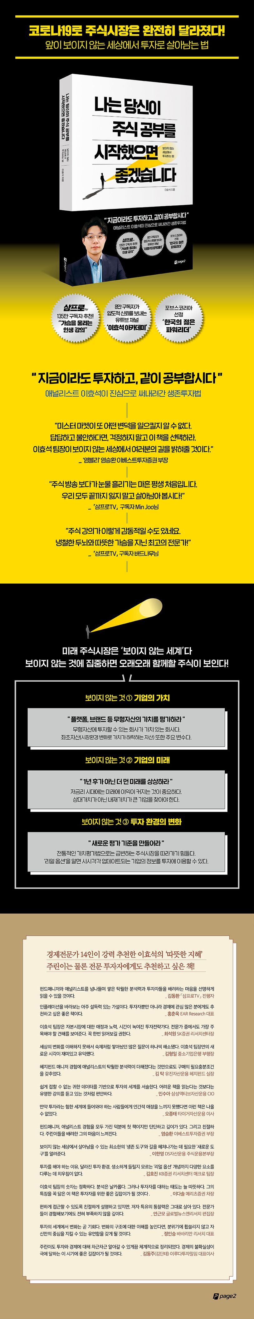 나는 당신이 주식 공부를 시작했으면 좋겠습니다 | 이효석 - 교보문고