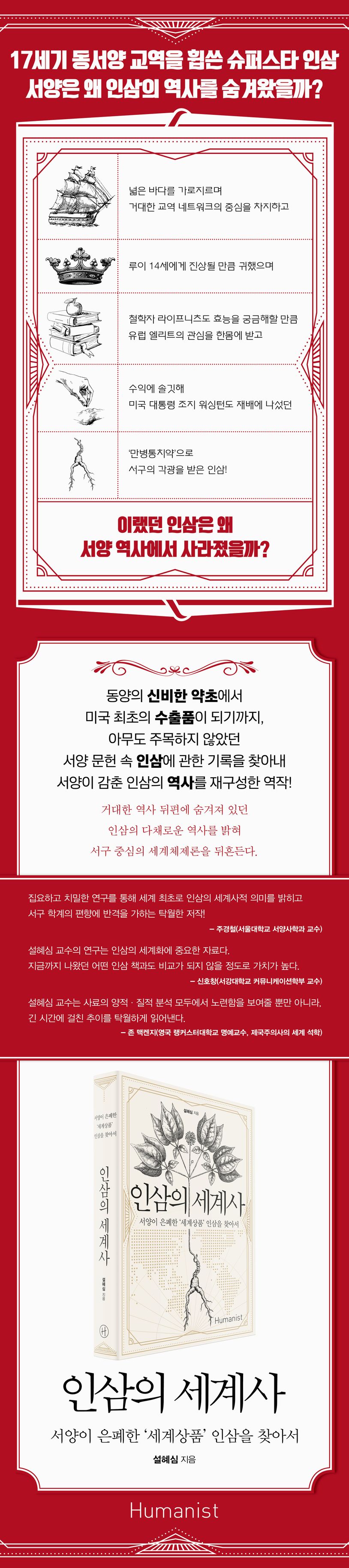 인삼의 세계사 상세 이미지