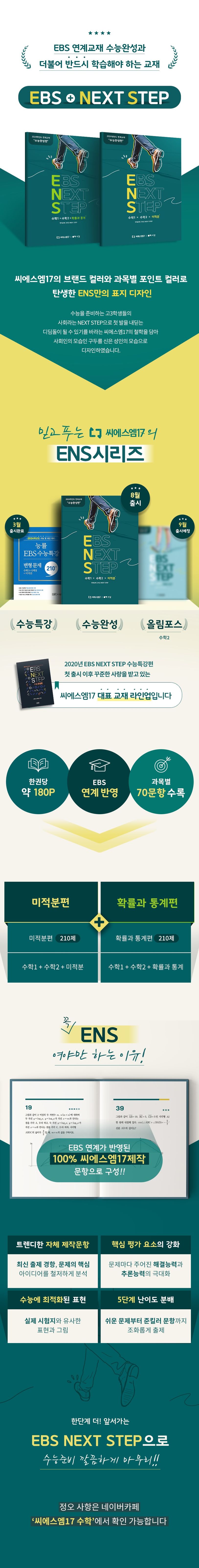 EBS Next Step 수학1+수학2+확률과 통계(2023)(2024 수능대비) 상세 이미지