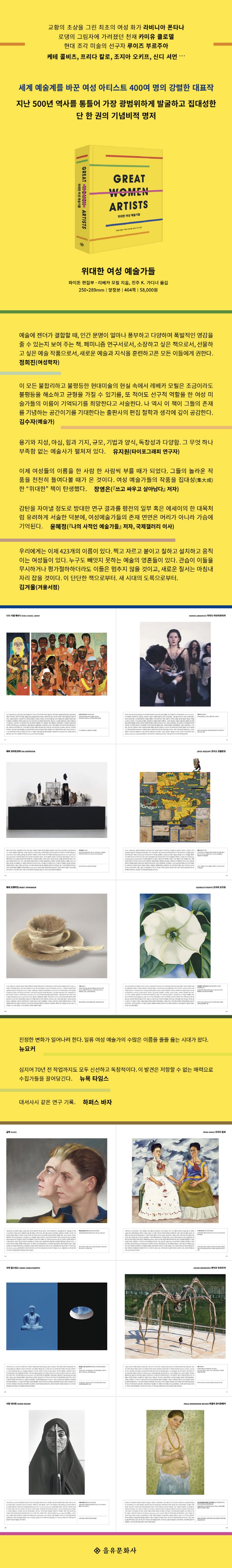 위대한 여성 예술가들 | 파이돈 편집부 - 교보문고