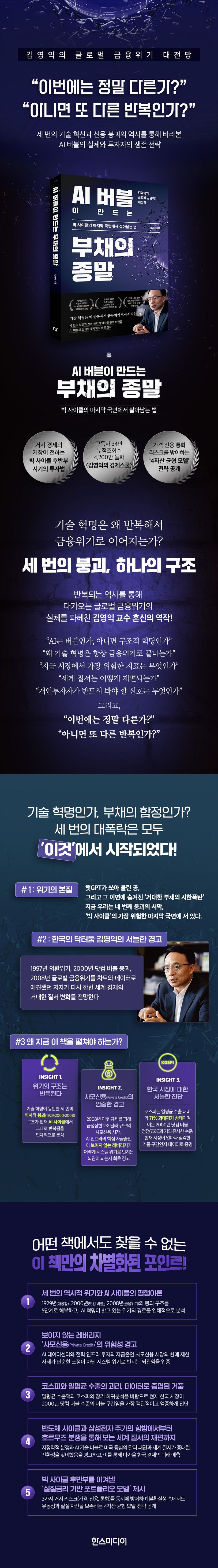 AI 버블이 만드는 부채의 종말 상세 이미지