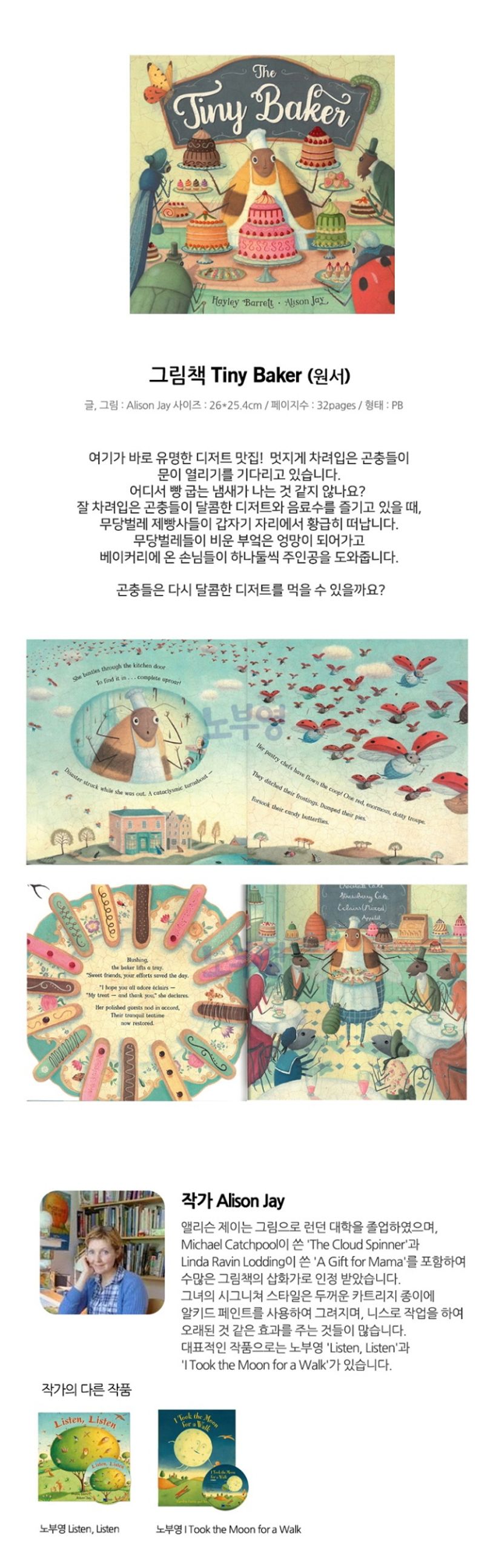 노부영 Tiny Baker (with QR) | Alison Jay - 교보문고